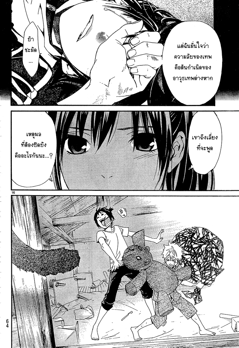 อ่าน Noragami