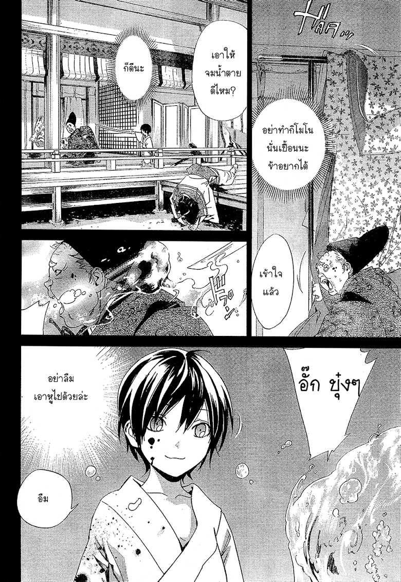 อ่าน Noragami