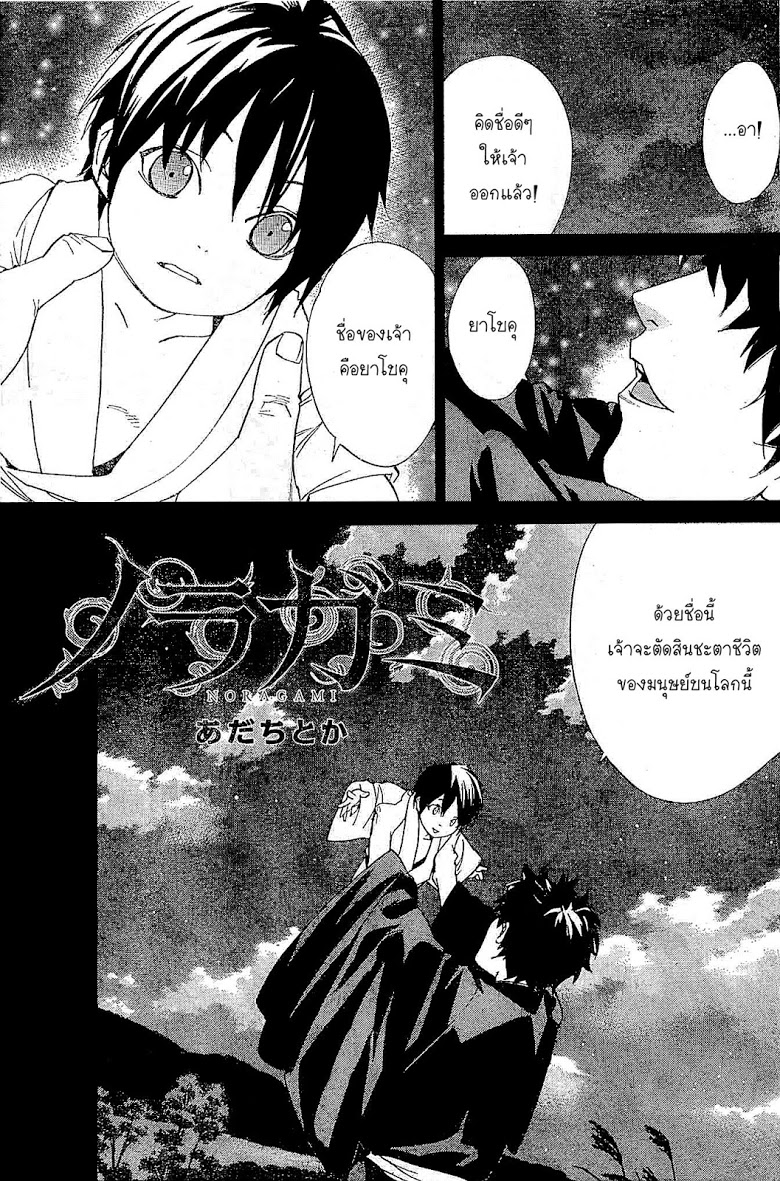 อ่าน Noragami