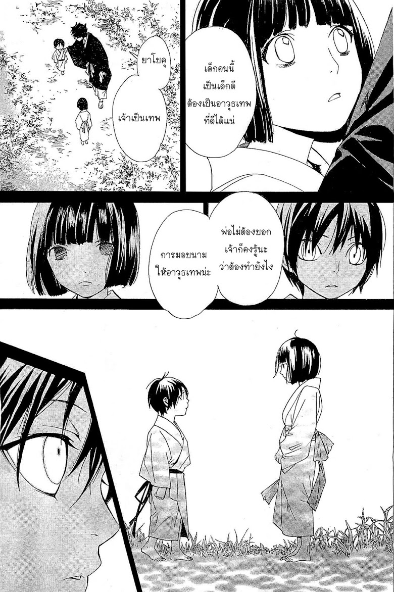 อ่าน Noragami