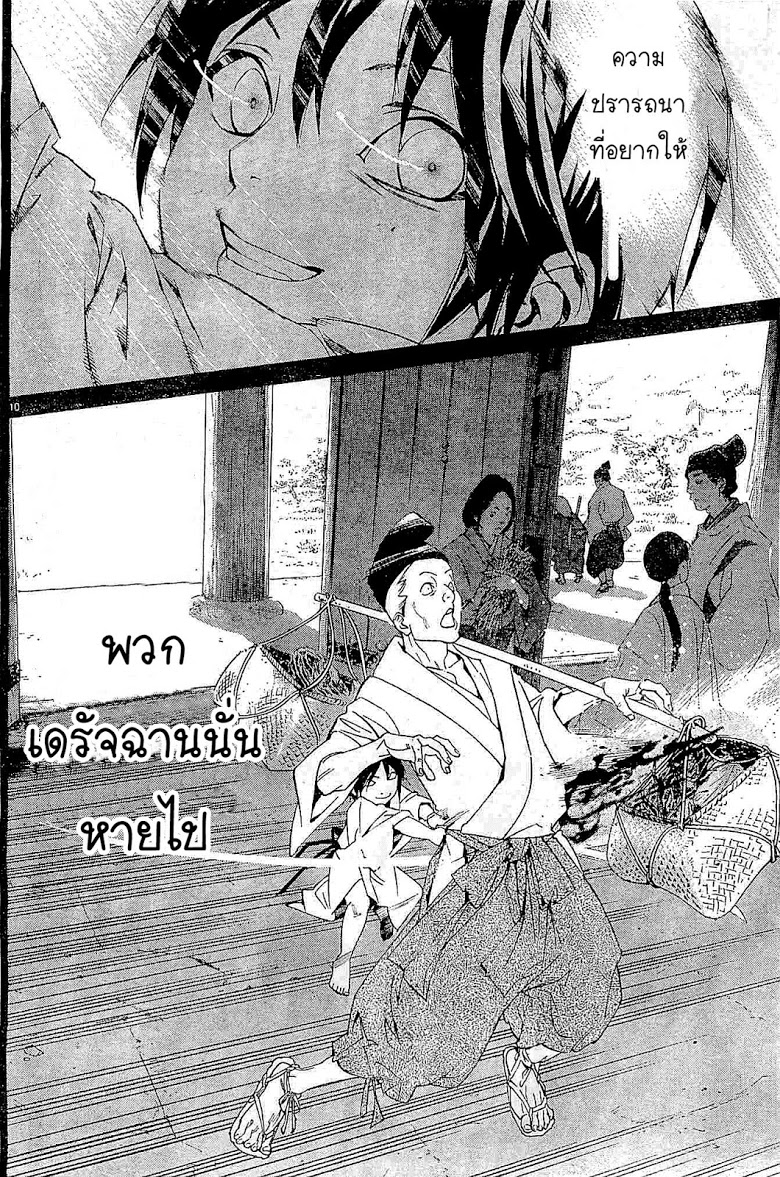 อ่าน Noragami