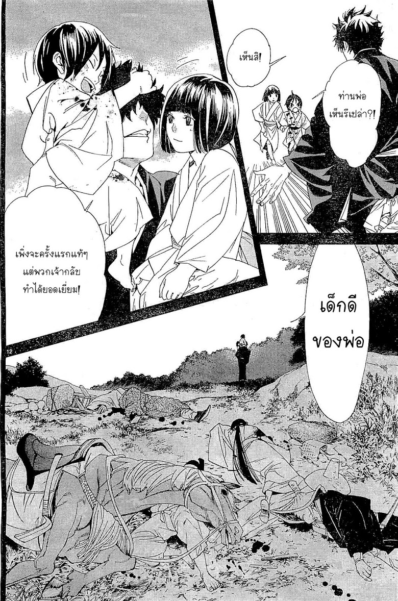 อ่าน Noragami