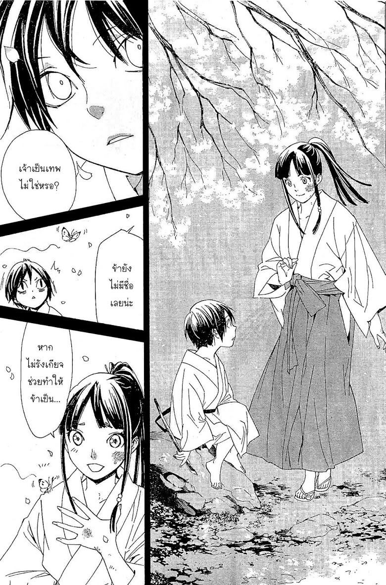 อ่าน Noragami