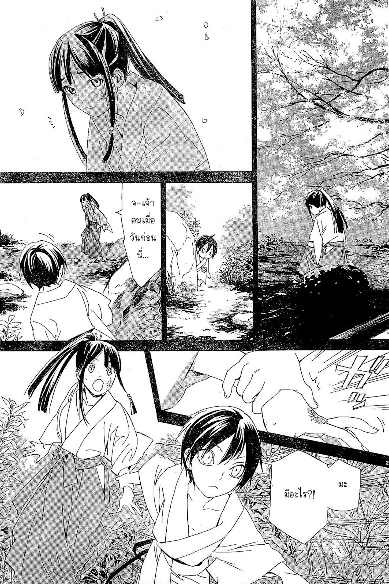 อ่าน Noragami