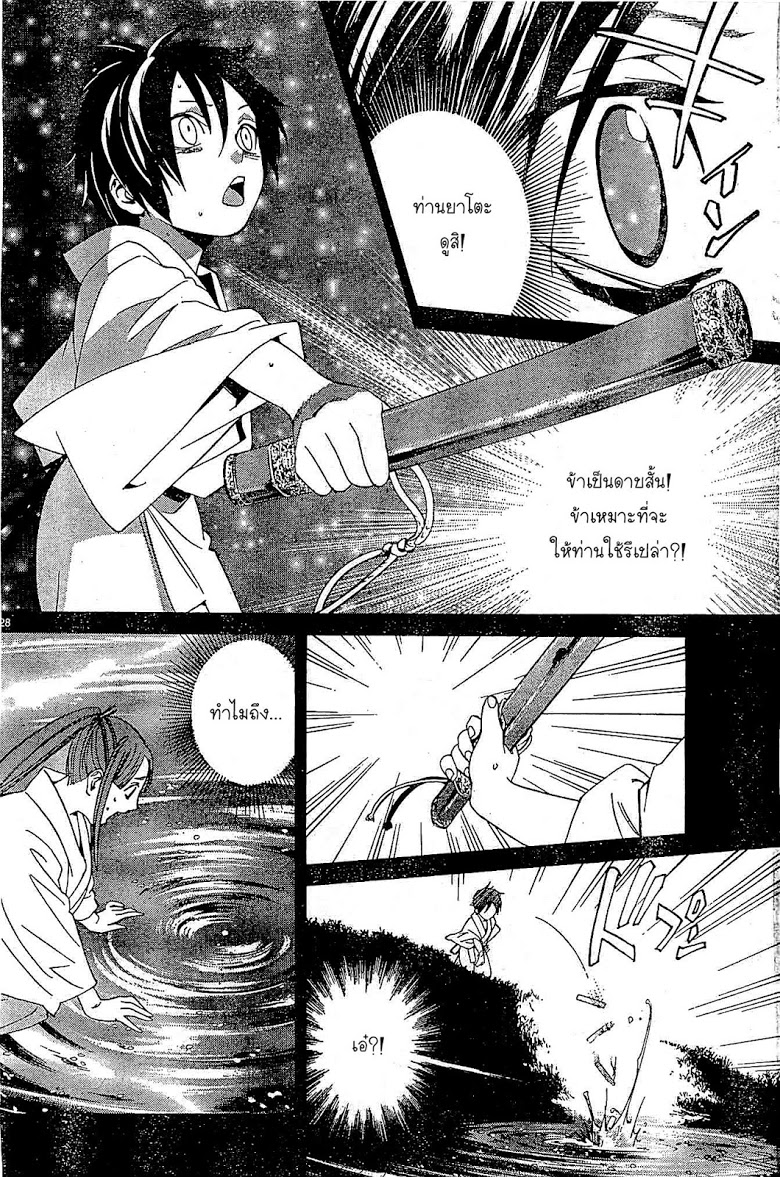 อ่าน Noragami