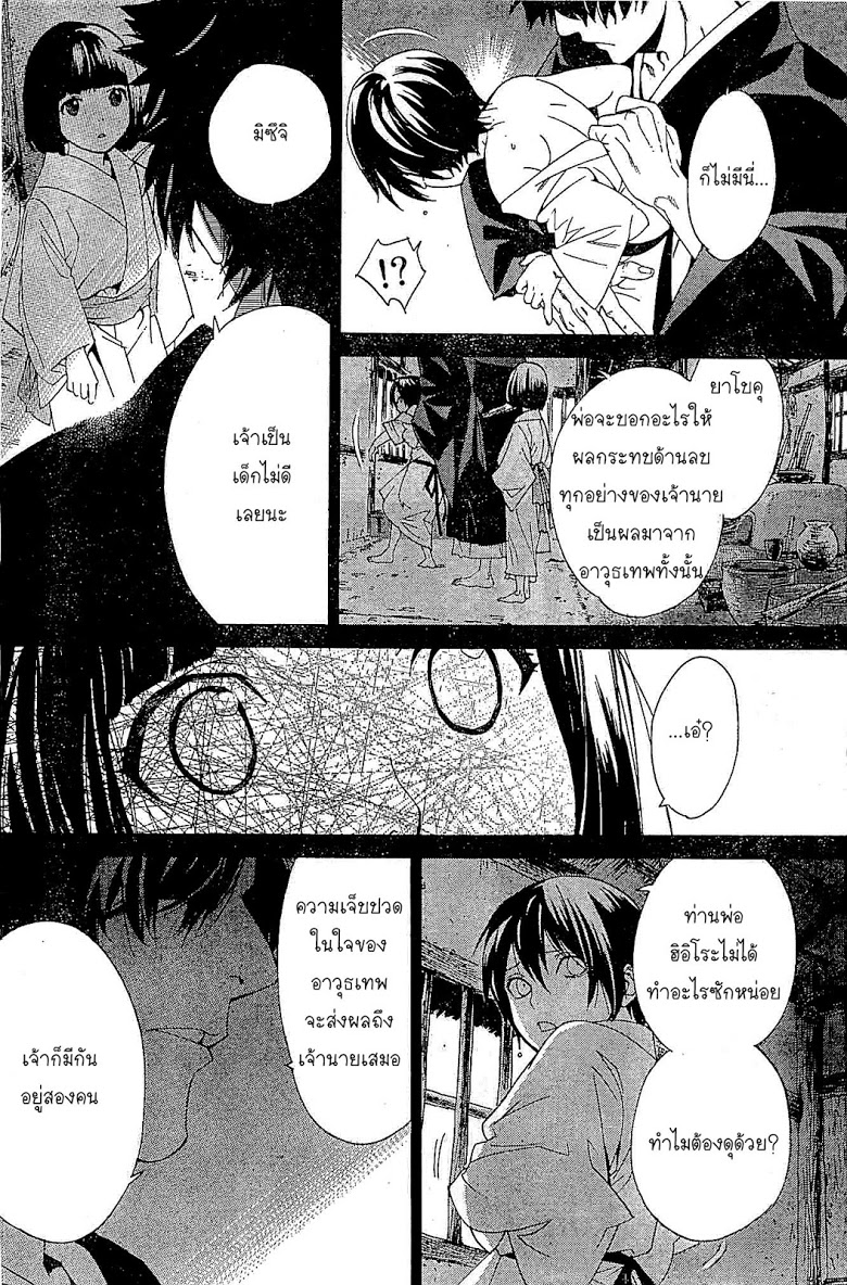 อ่าน Noragami