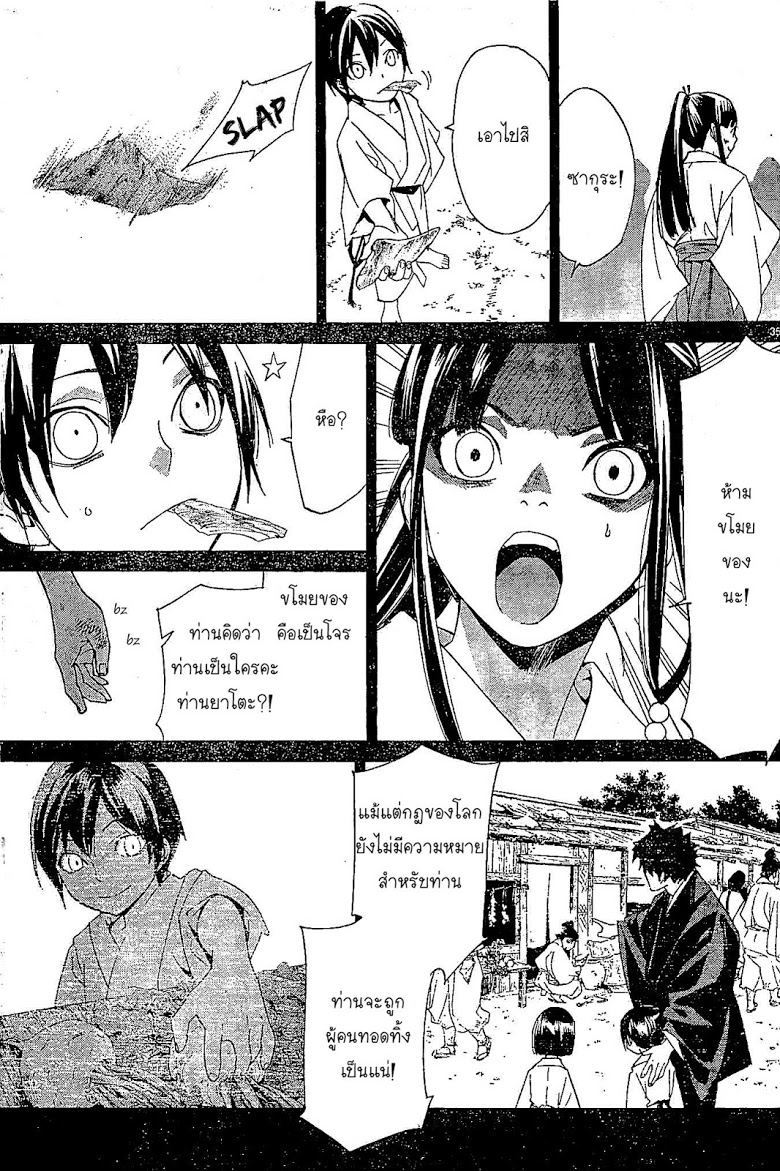 อ่าน Noragami