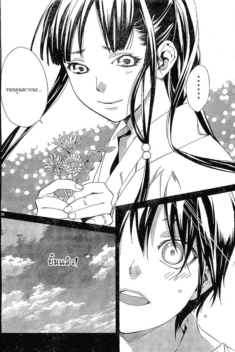 อ่าน Noragami