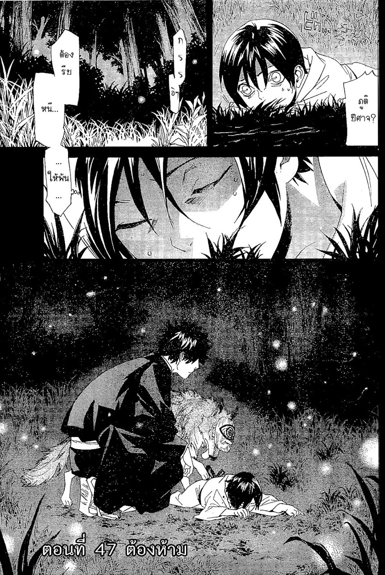 อ่าน Noragami