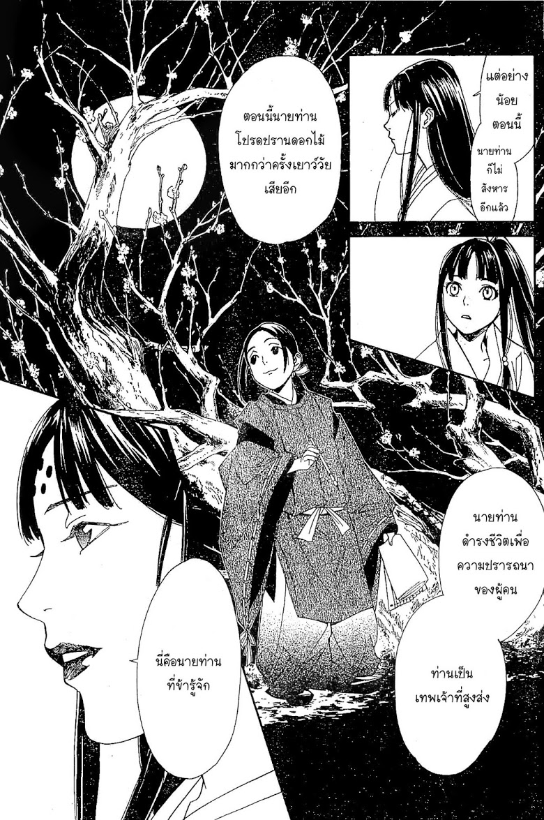 อ่าน Noragami