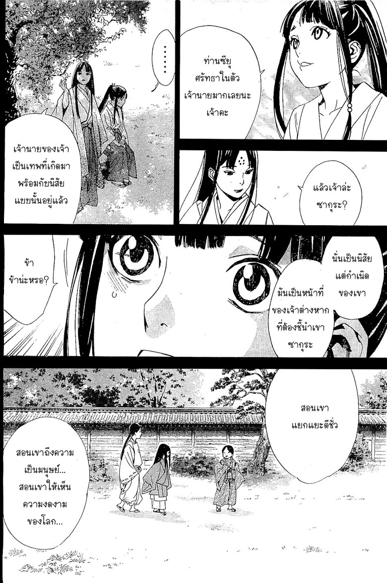 อ่าน Noragami