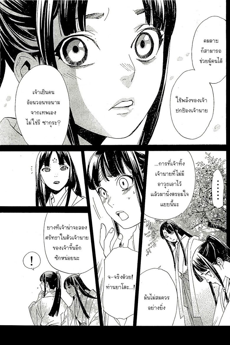 อ่าน Noragami