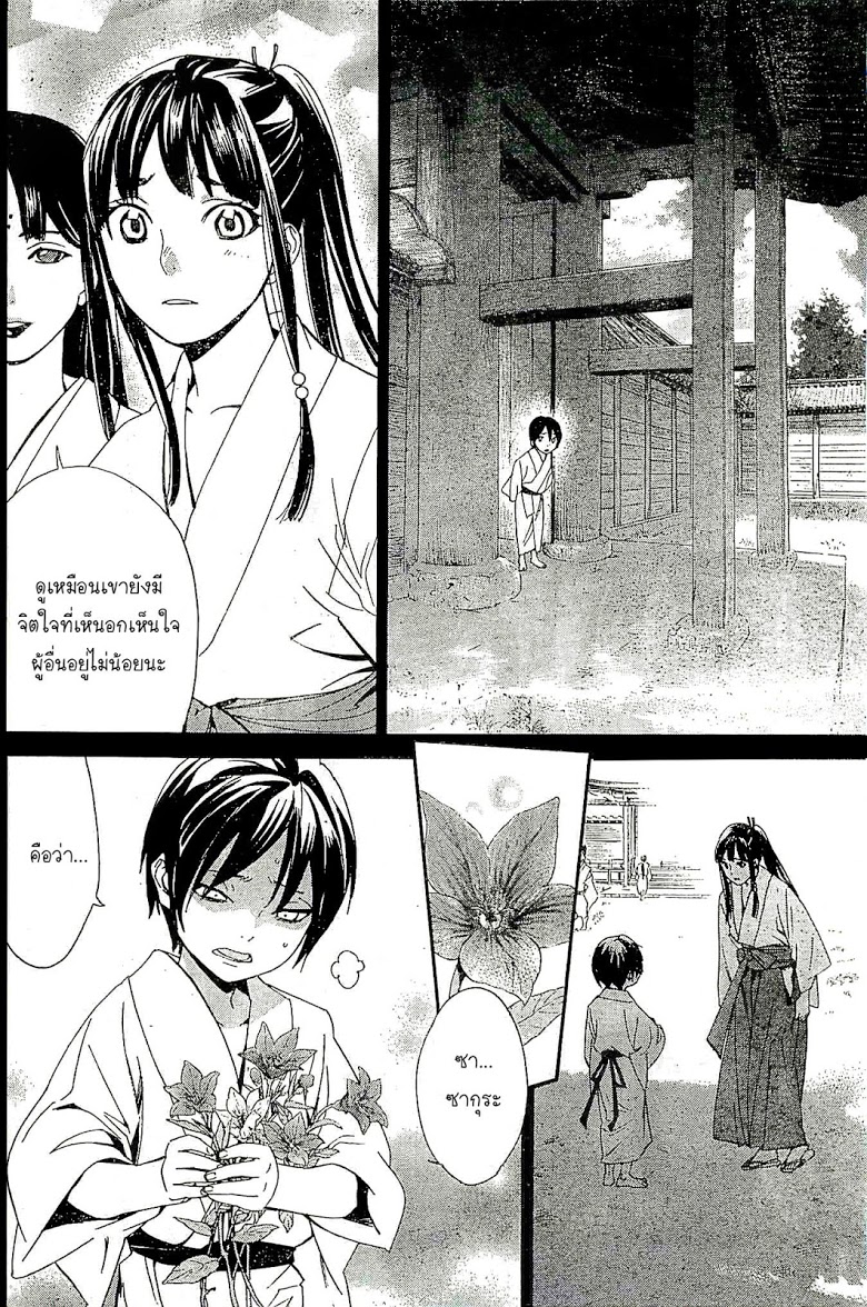 อ่าน Noragami