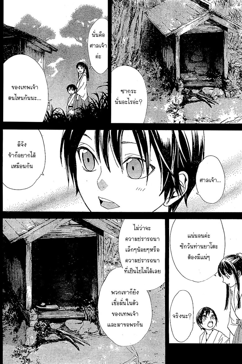 อ่าน Noragami