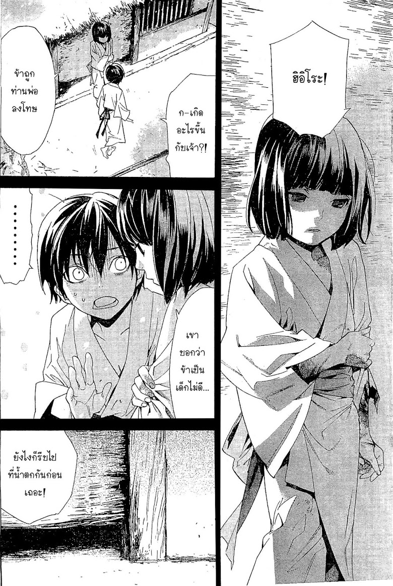 อ่าน Noragami