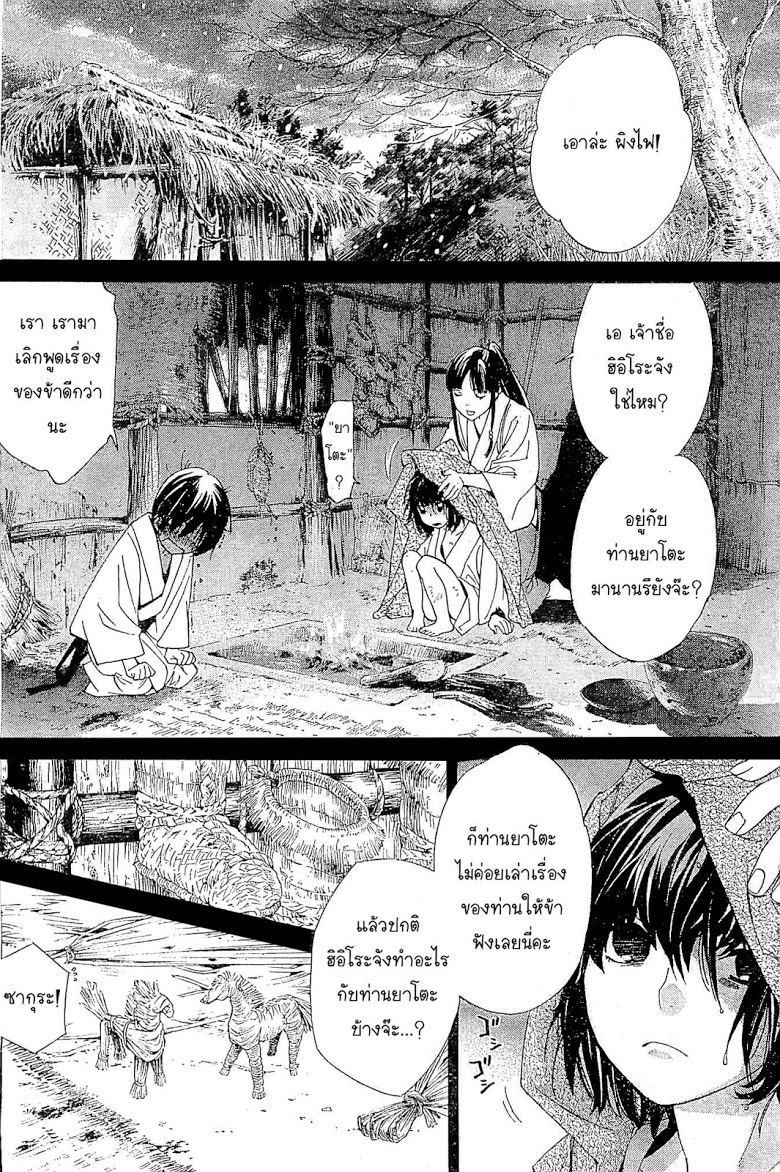 อ่าน Noragami