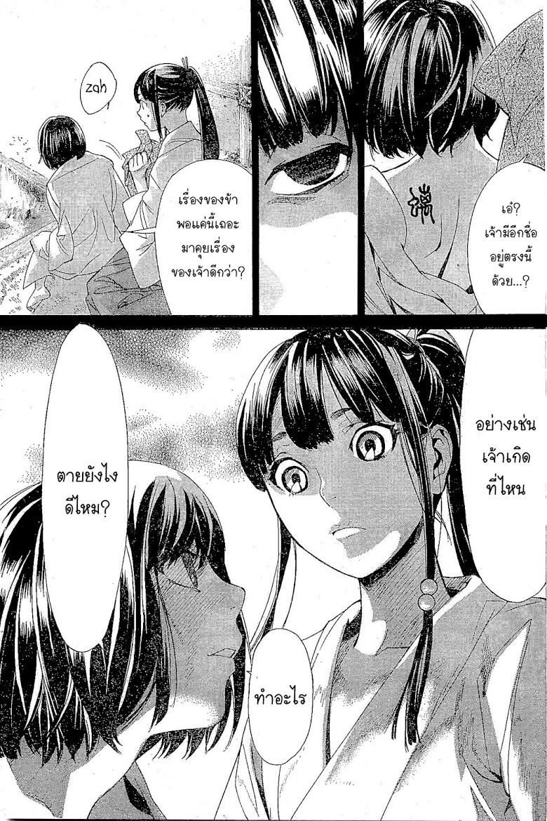 อ่าน Noragami