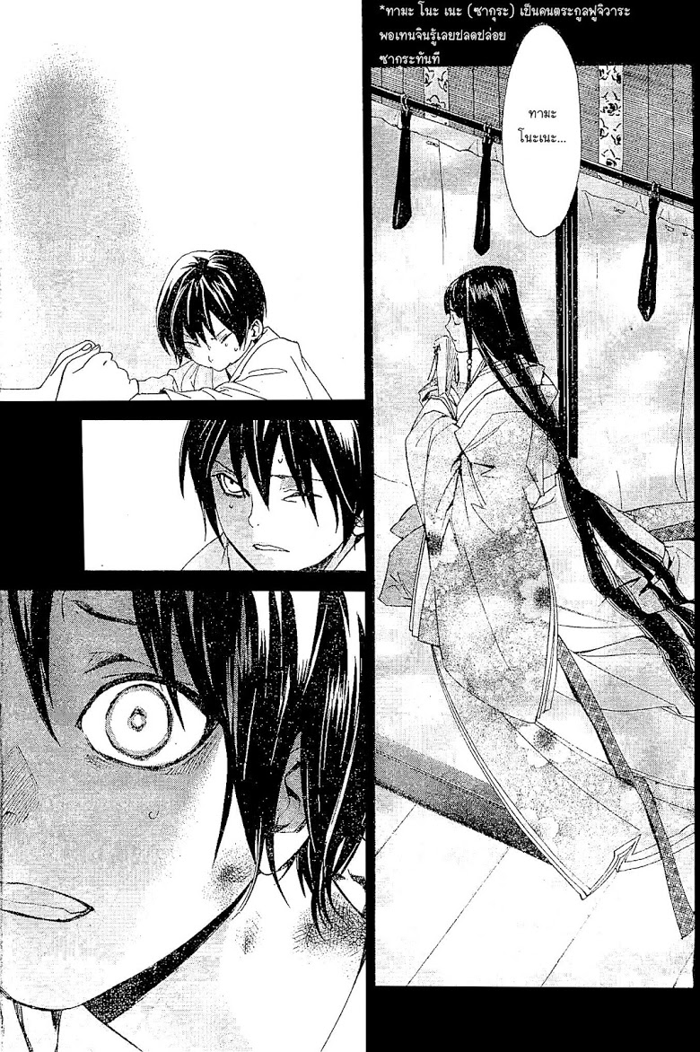 อ่าน Noragami