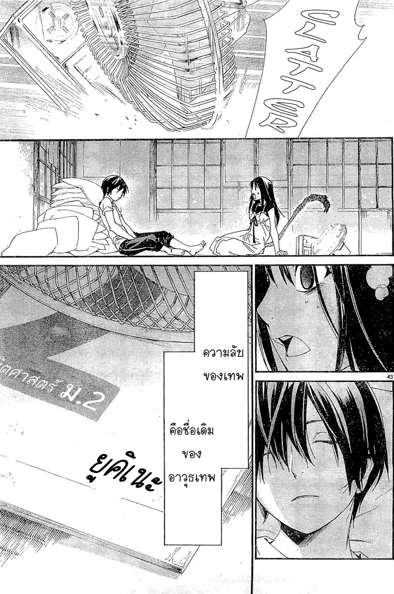 อ่าน Noragami