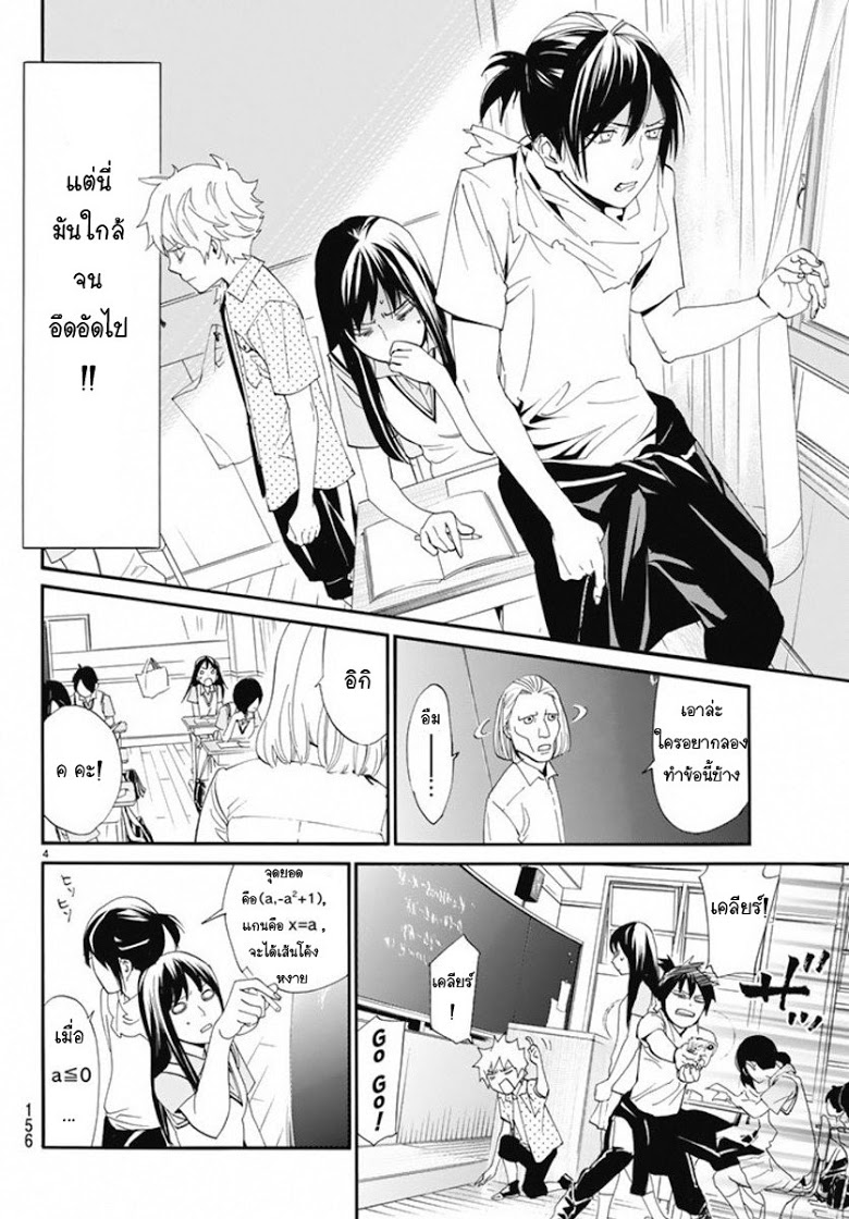 อ่าน Noragami