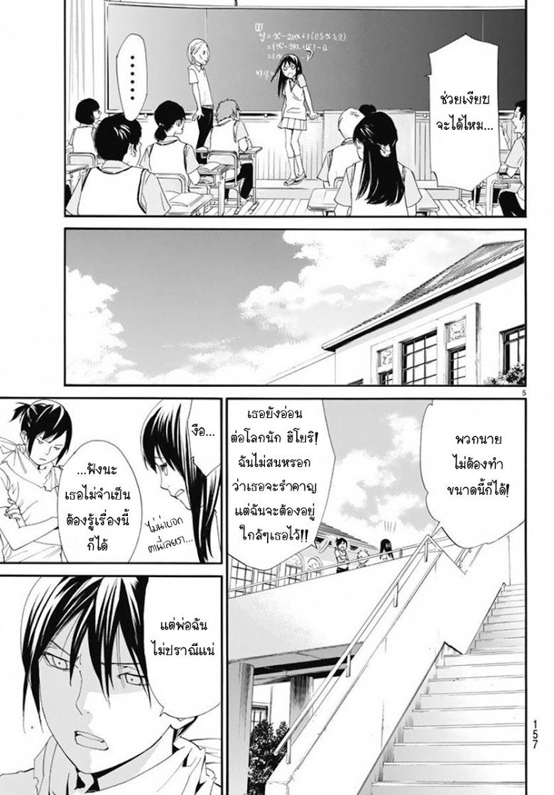 อ่าน Noragami