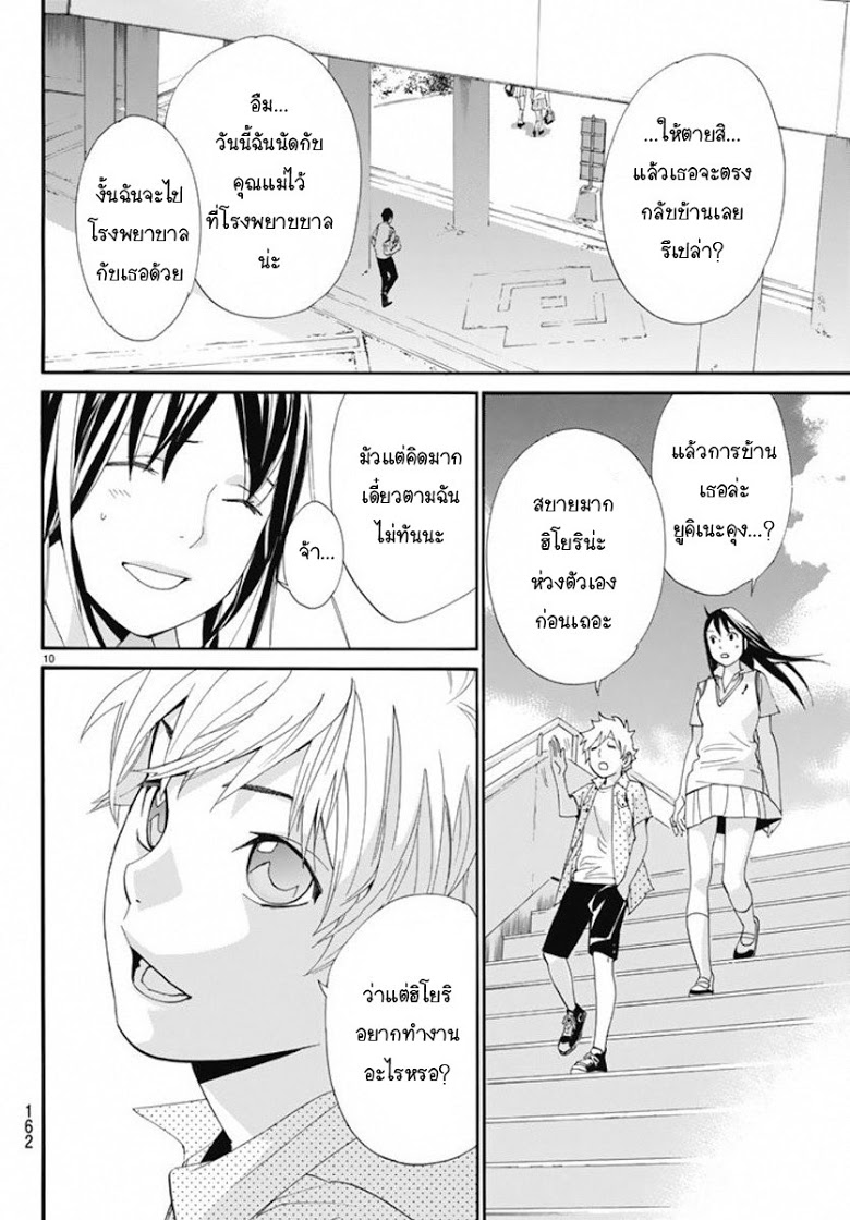 อ่าน Noragami