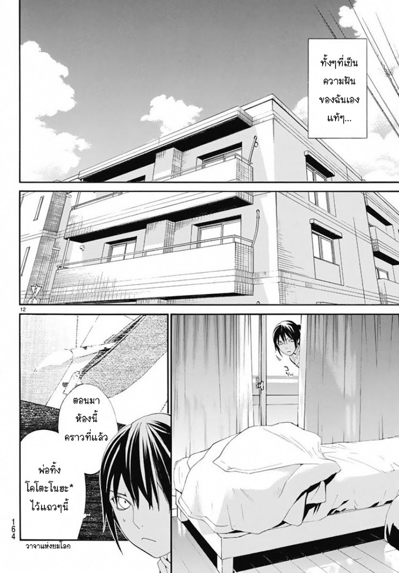 อ่าน Noragami