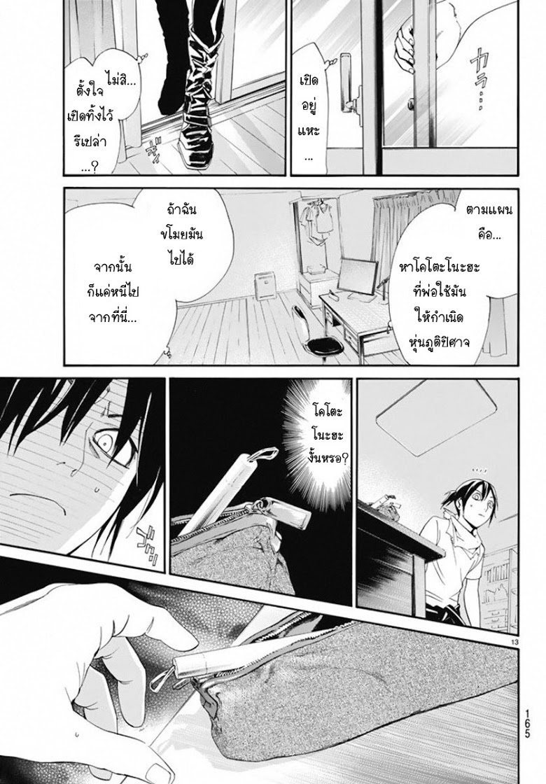 อ่าน Noragami