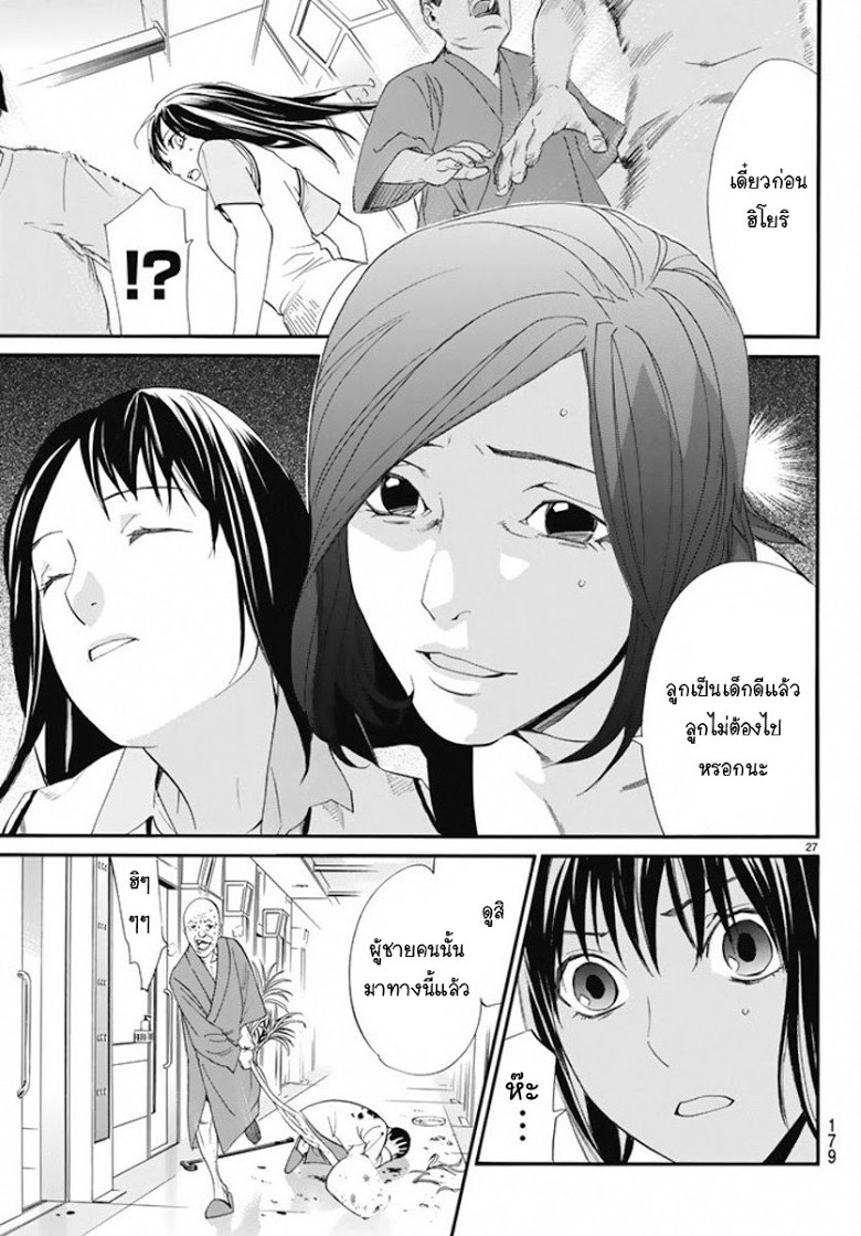 อ่าน Noragami