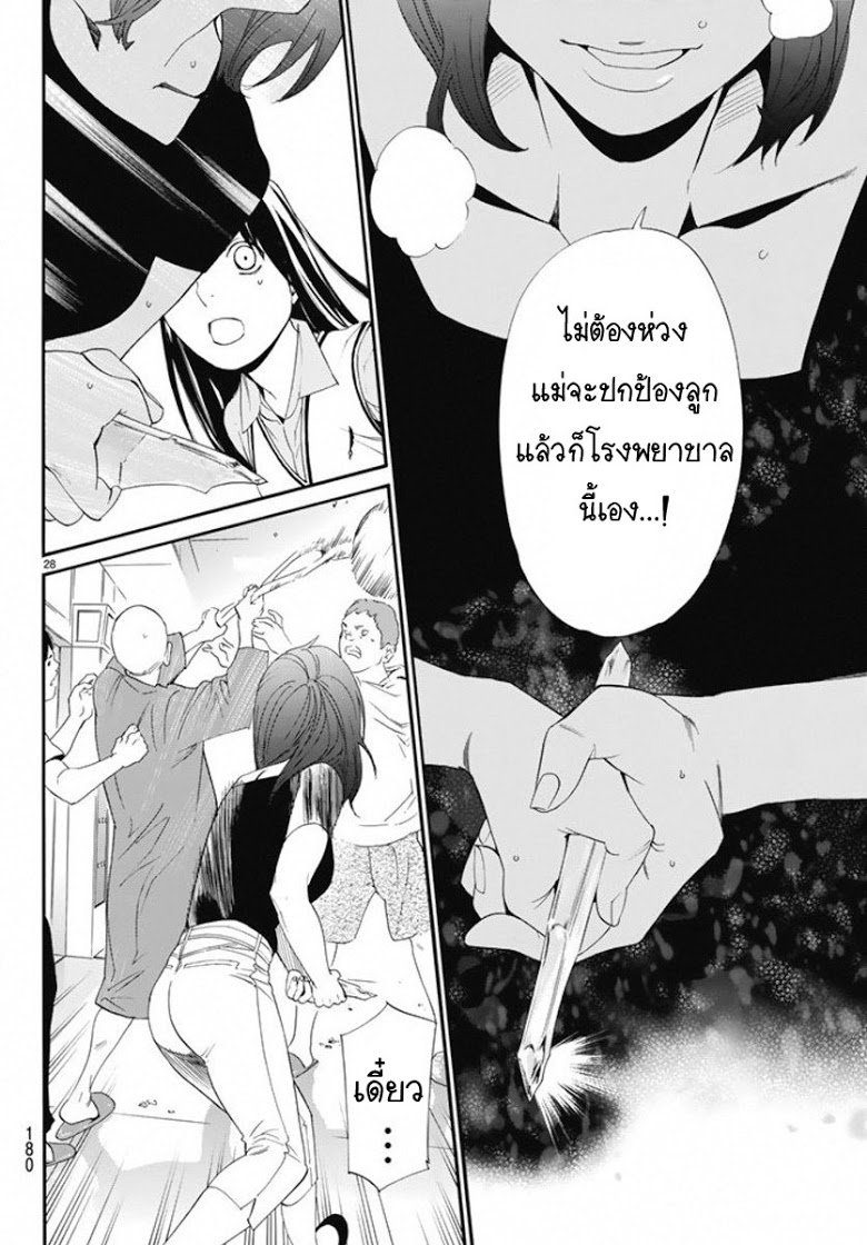 อ่าน Noragami