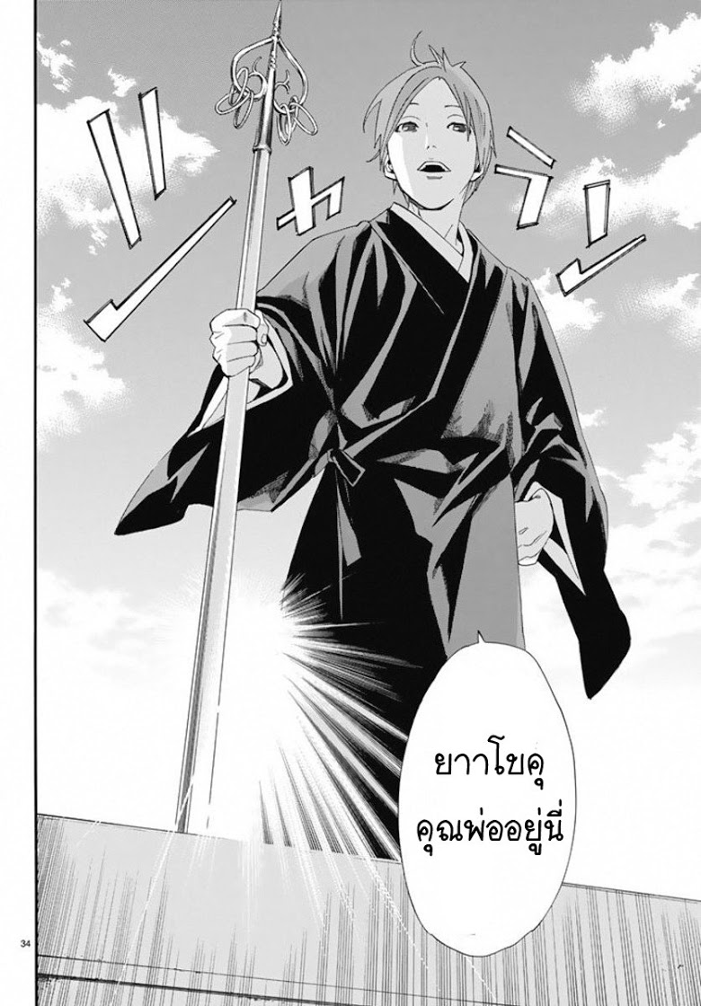 อ่าน Noragami