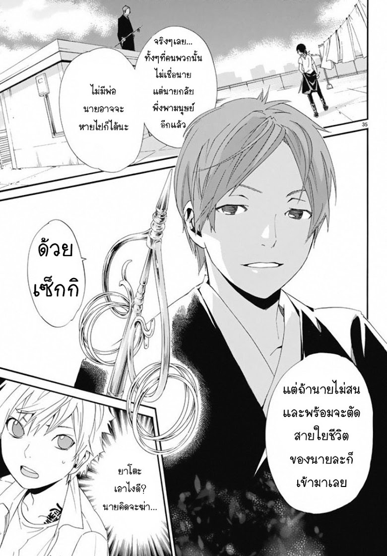 อ่าน Noragami