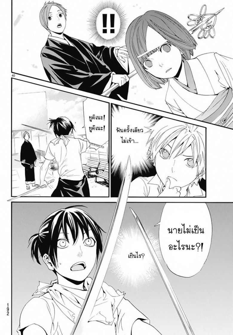 อ่าน Noragami