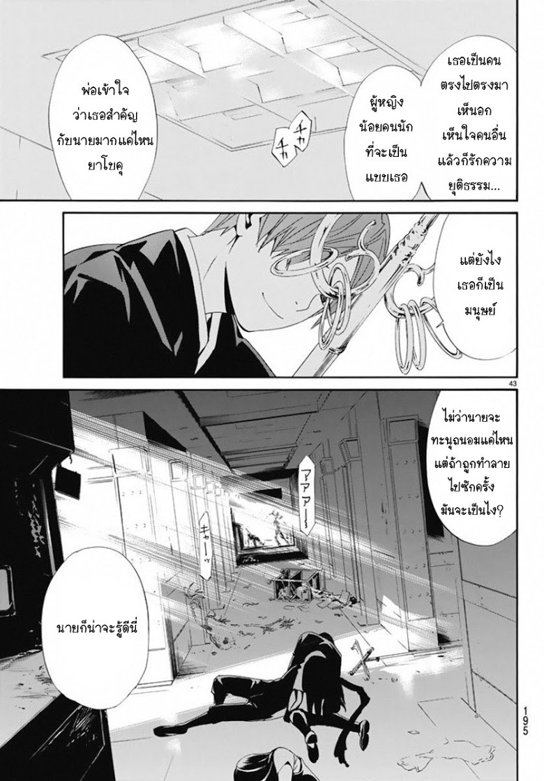 อ่าน Noragami