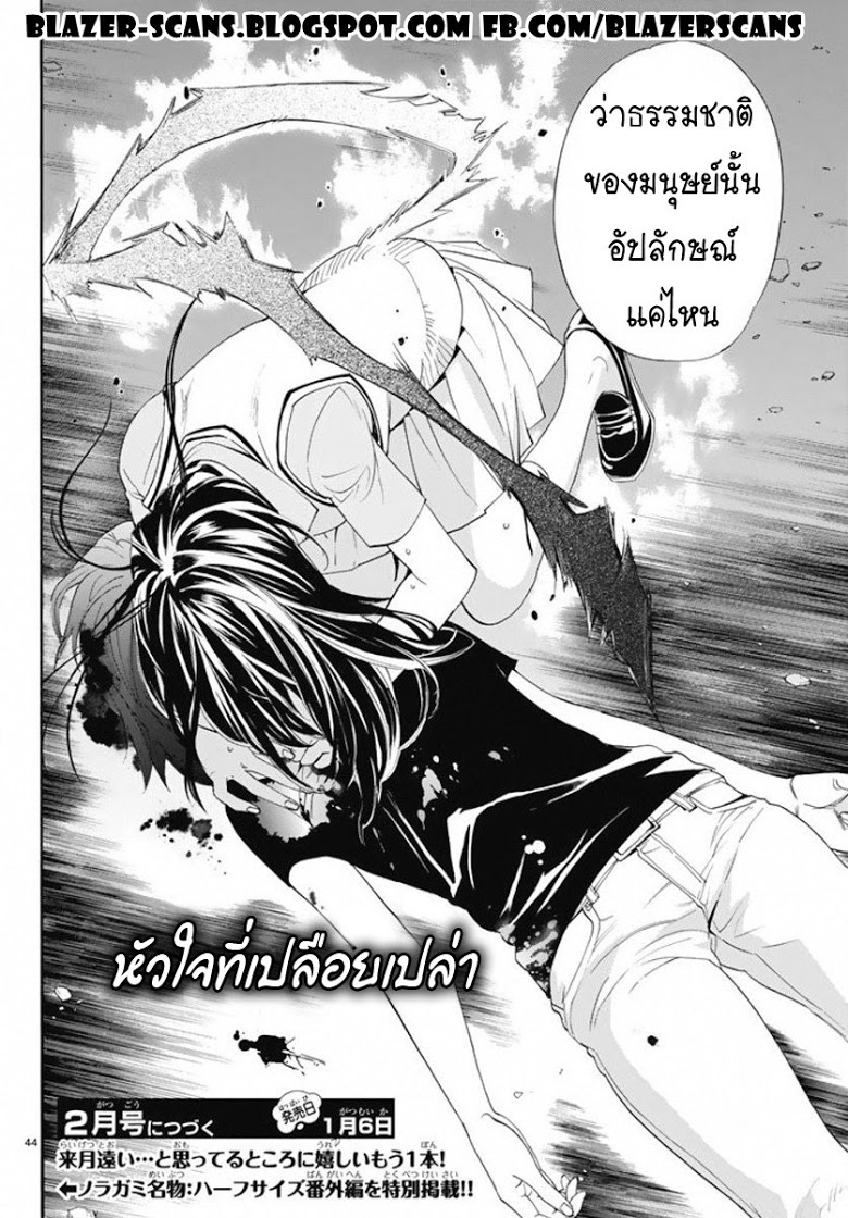 อ่าน Noragami