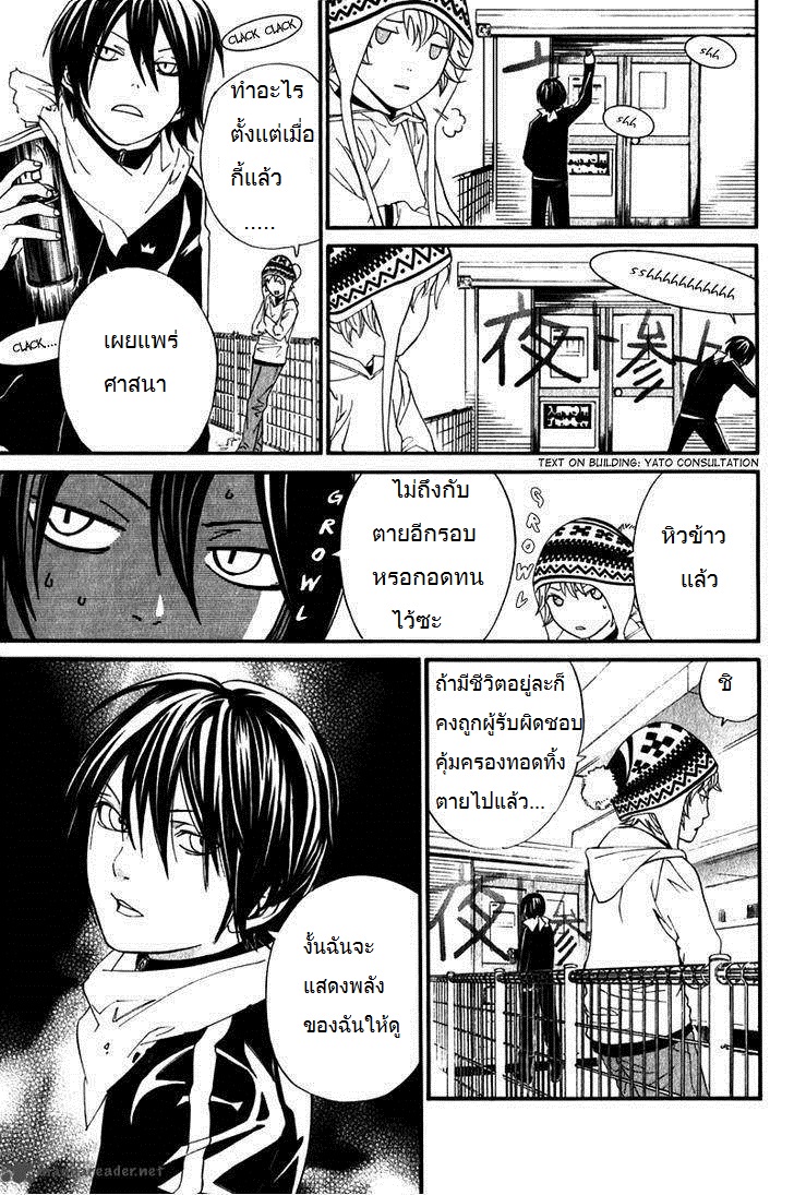 อ่าน Noragami