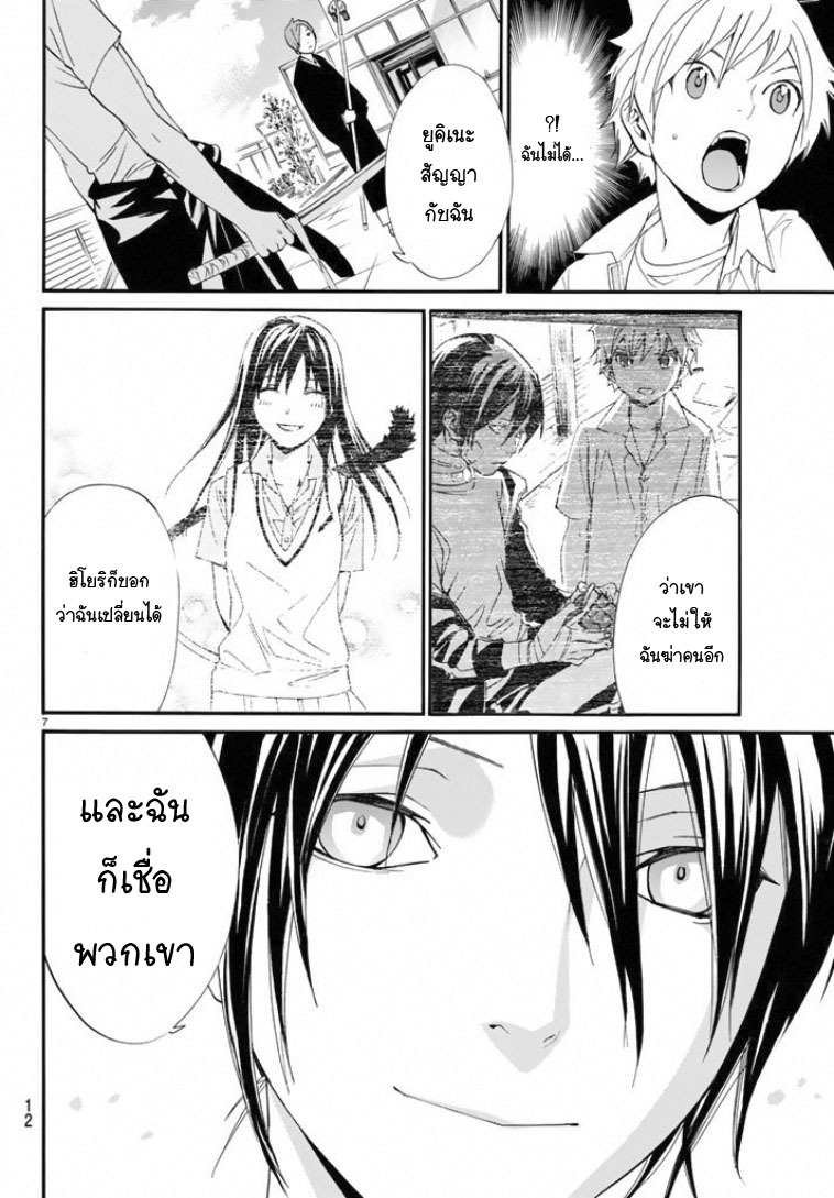 อ่าน Noragami