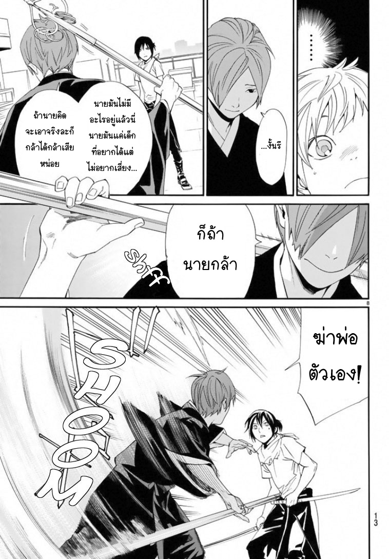 อ่าน Noragami