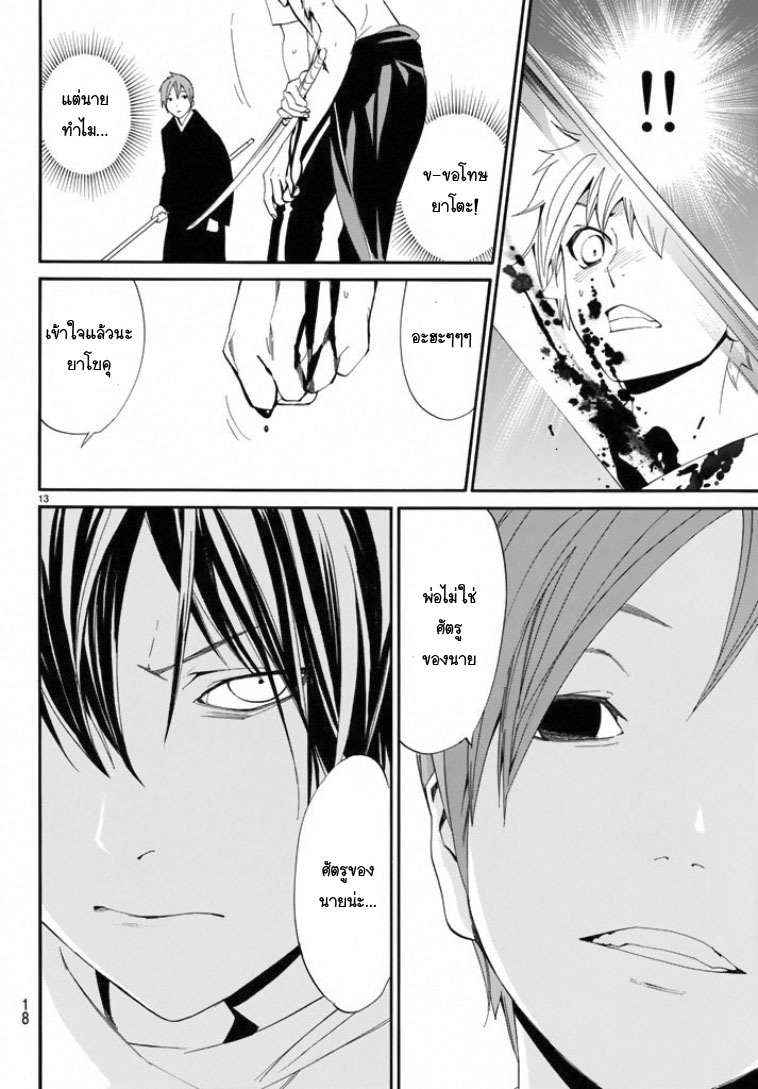 อ่าน Noragami