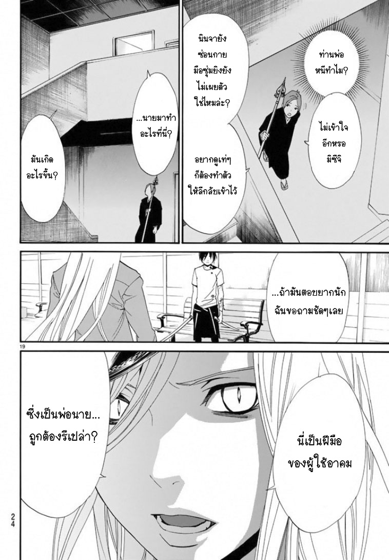 อ่าน Noragami