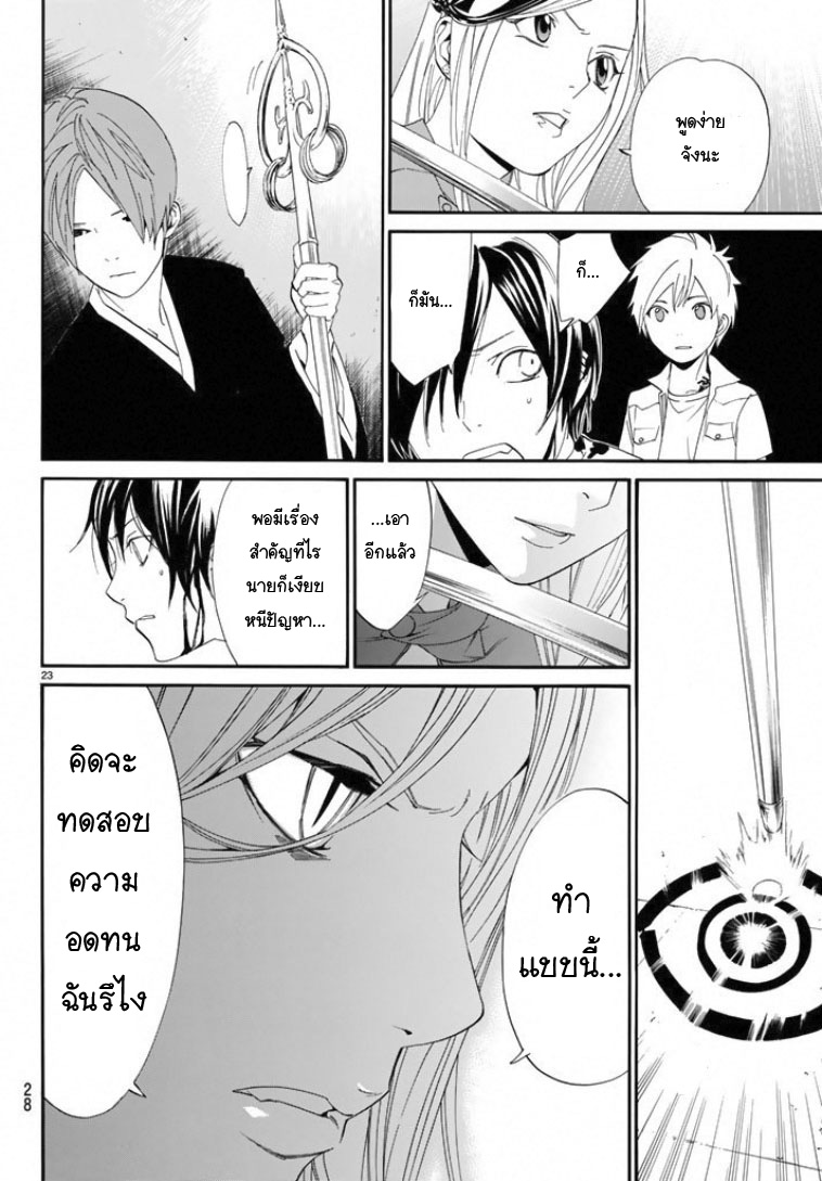 อ่าน Noragami