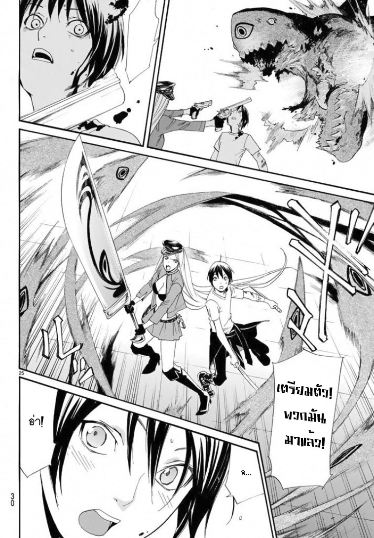 อ่าน Noragami