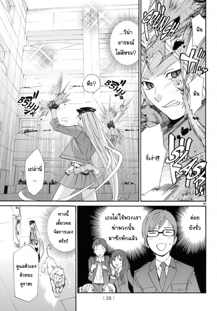 อ่าน Noragami