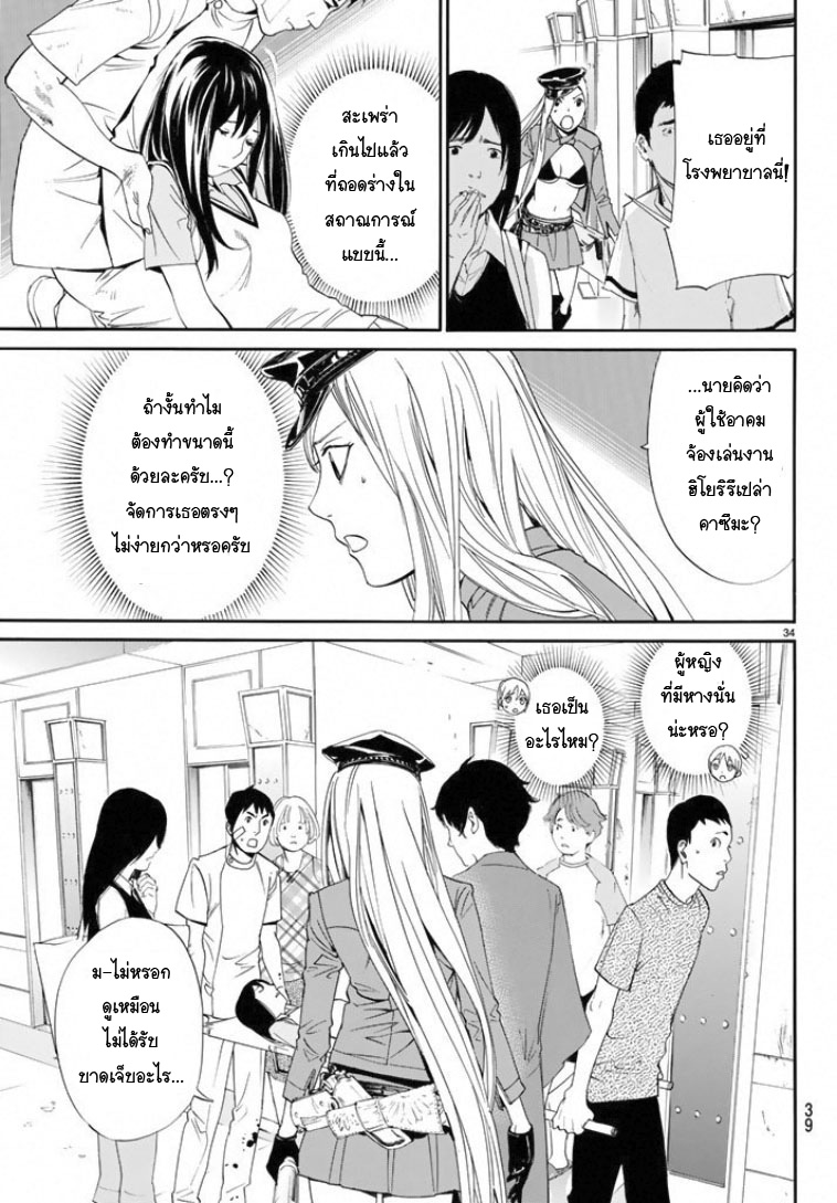 อ่าน Noragami