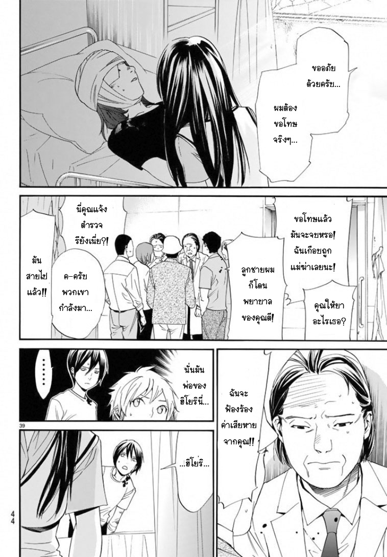 อ่าน Noragami