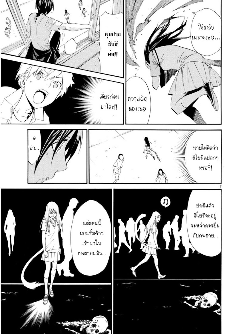 อ่าน Noragami