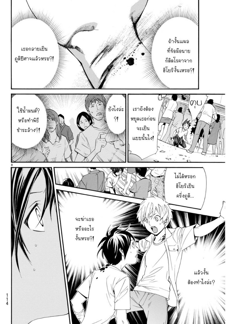 อ่าน Noragami