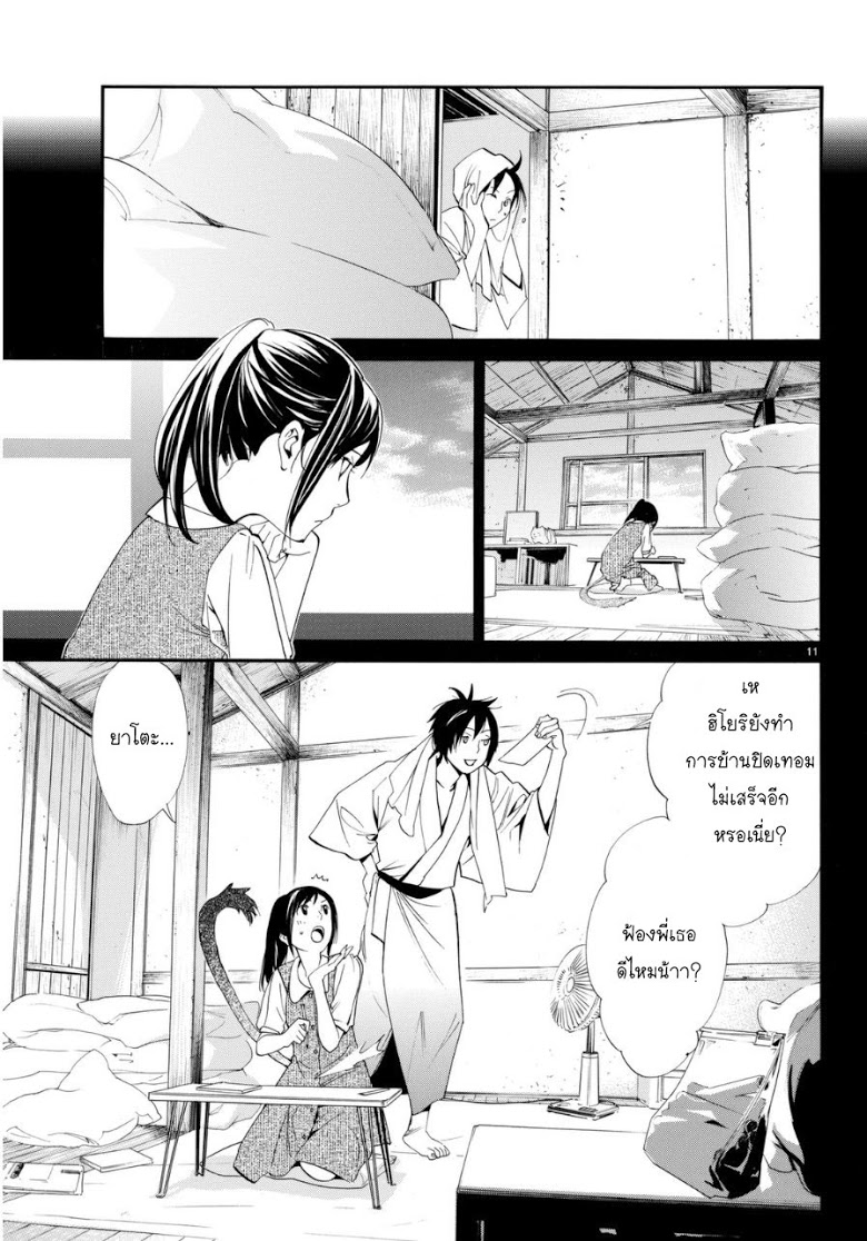 อ่าน Noragami