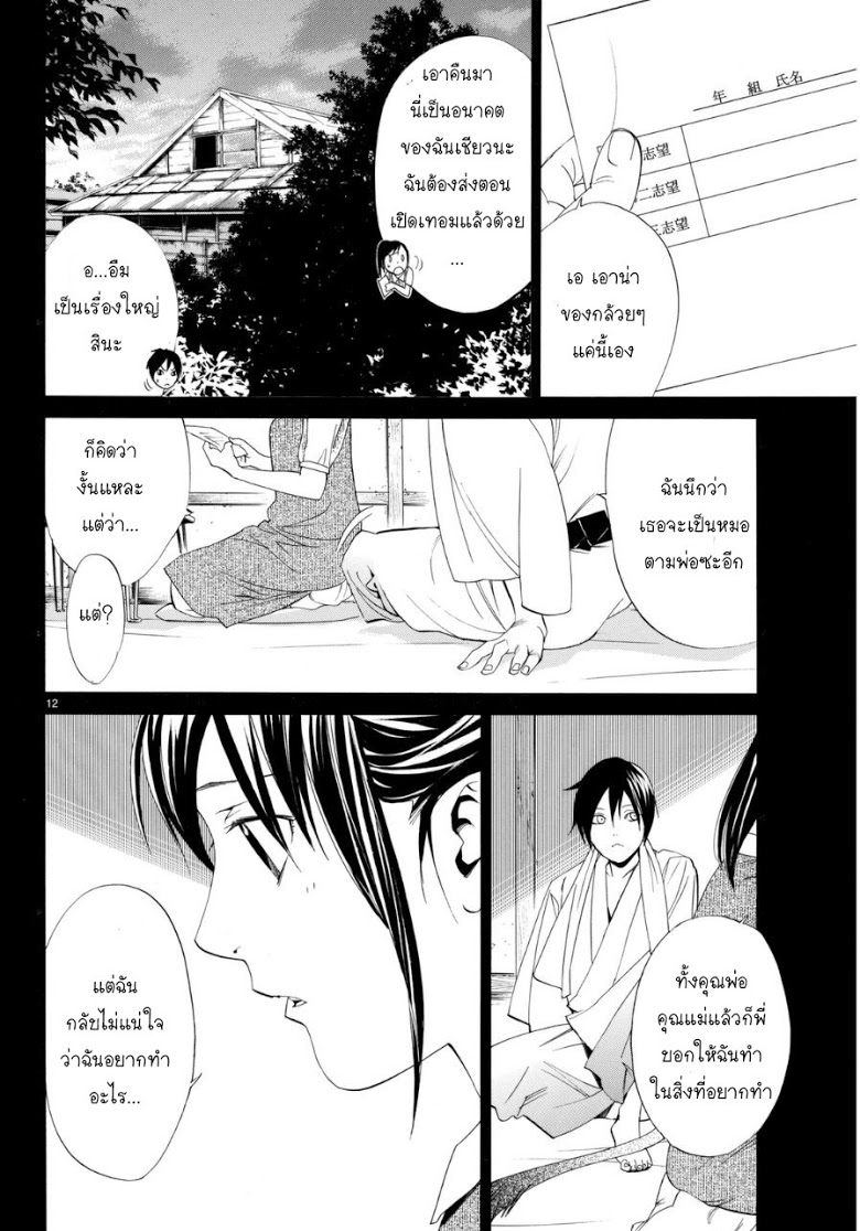 อ่าน Noragami