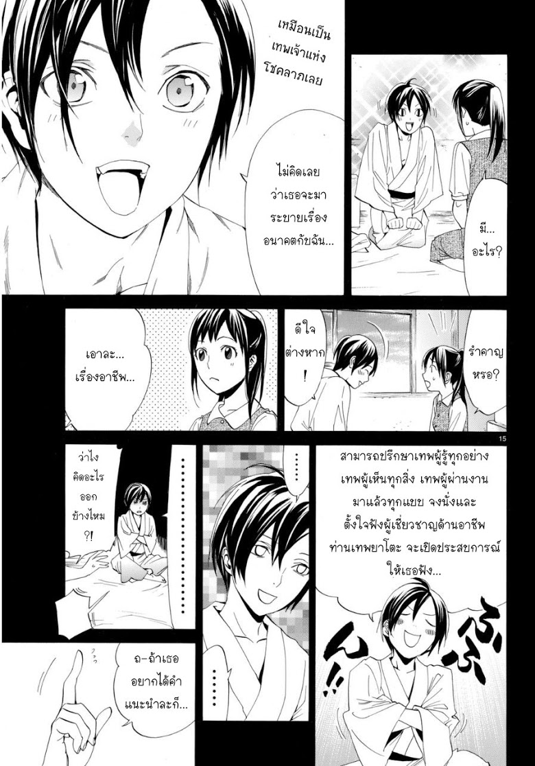 อ่าน Noragami